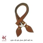 بند کیف چرمی دوختنی - همه طرح ها - Image 9