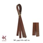 بند کیف چرمی دوختنی - همه طرح ها - Image 20