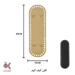 کفی کیف چرمی - سه لایه 30 سانتی - کرم