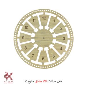 کفی ساعت ام دی اف 22 سانتی طرح 2