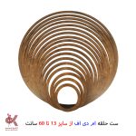 ست حلقه دریم کچر ام‌دی‌دف - 13 تا 60 سانت