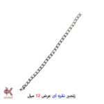زنجیر ( 1متری) - نقره ای - عرض 12 میل