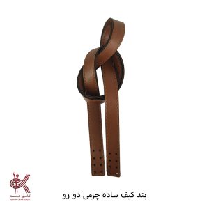 بند کیف چرمی دوختنی - 70 سانتی جفتی - عسلی دو رو